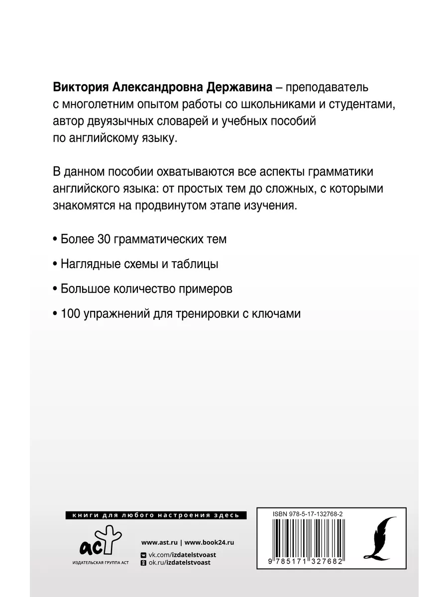 Полная грамматика английского языка в схемах и таблицах Издательство АСТ  16960107 купить за 419 ₽ в интернет-магазине Wildberries