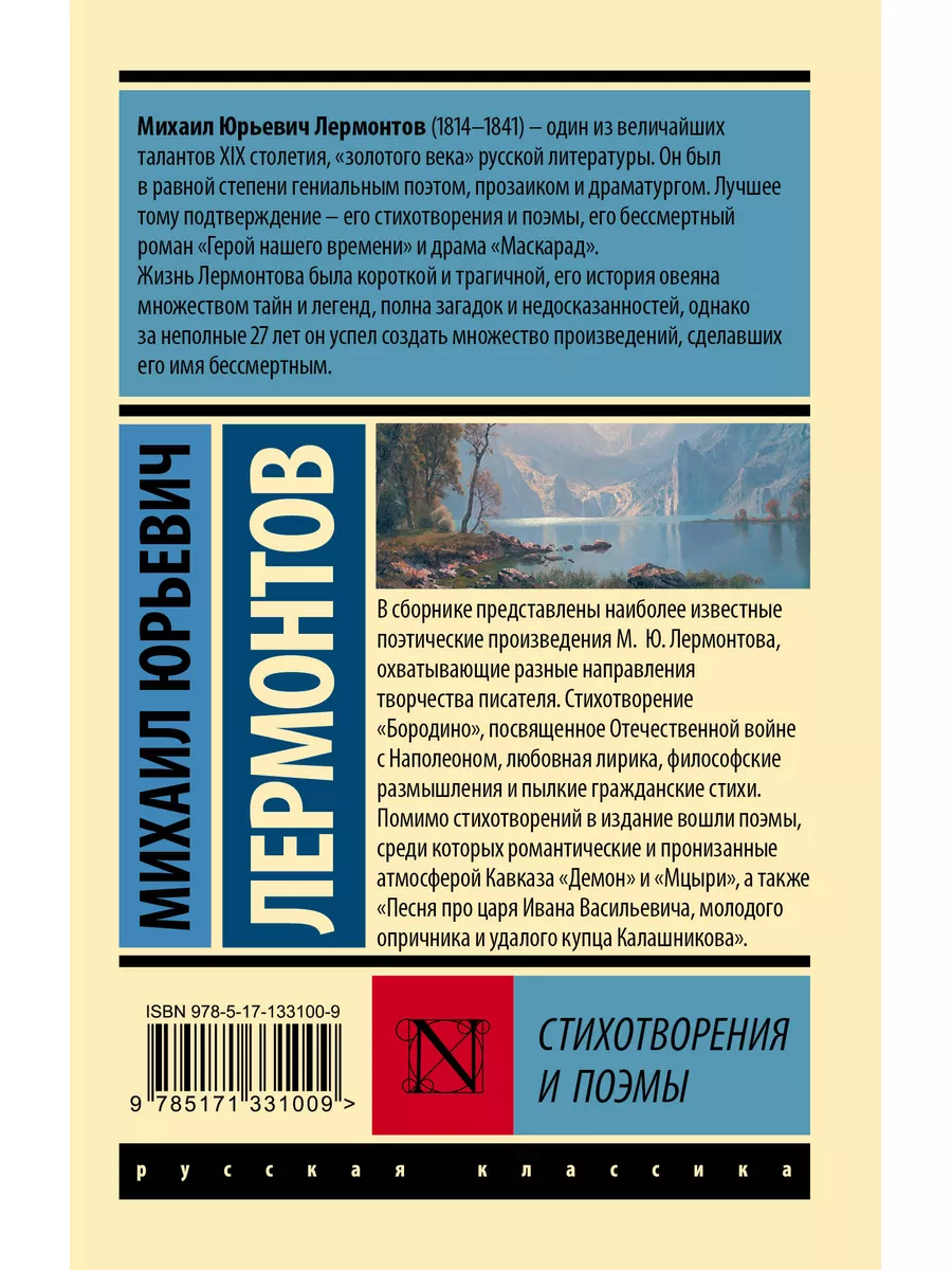 Издательство АСТ Стихотворения И Поэмы