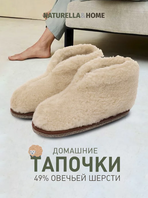 Тапочки домашние