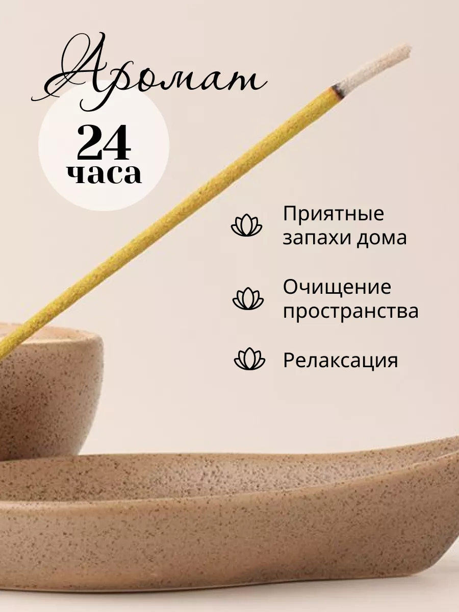 Благовония Очищающие пространство ароматические аромапалочки HEM 16963898  купить за 490 ₽ в интернет-магазине Wildberries