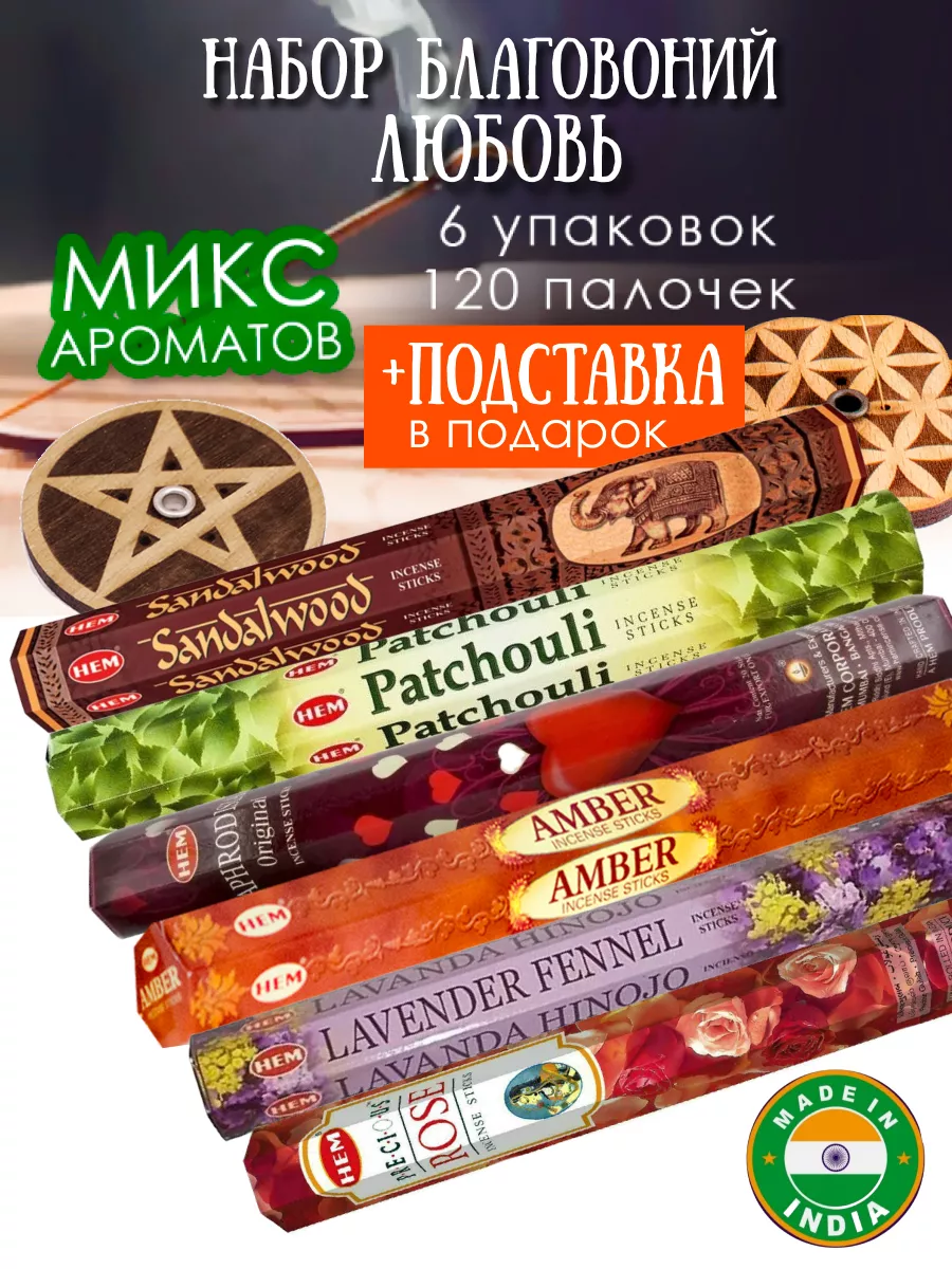 Благовония Афродизиаки ароматические палочки для дома HEM 16963903 купить  за 484 ₽ в интернет-магазине Wildberries