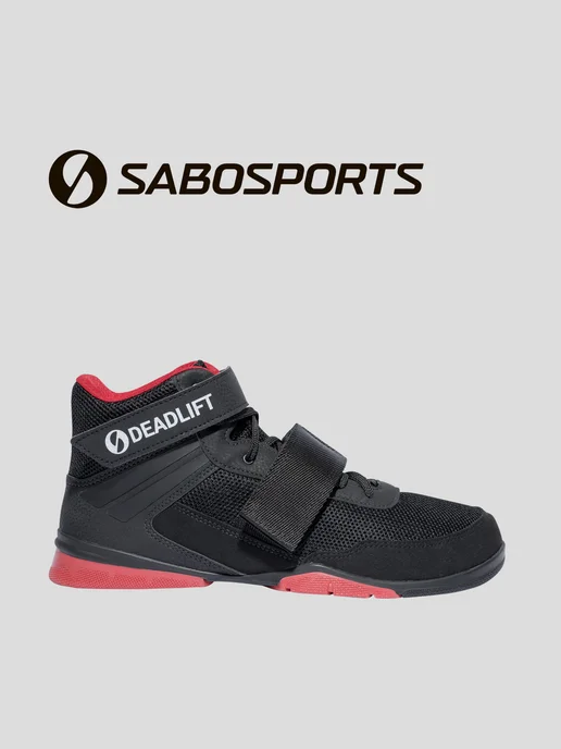 SABOSPORTS Штангетки для становой тяги DeadLift PRO, черный