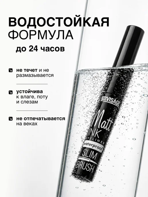 LUXVISAGE Подводка для глаз водостойкая Matt INK коричневая, черный, фото 4