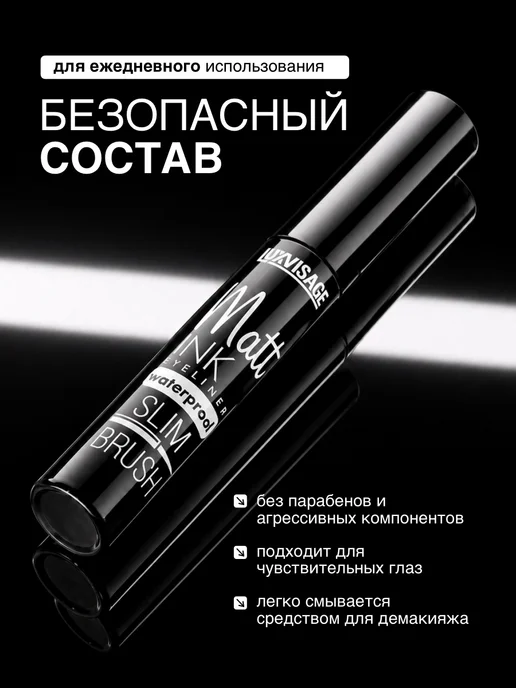 LUXVISAGE Подводка для глаз водостойкая Matt INK коричневая, черный, фото 6