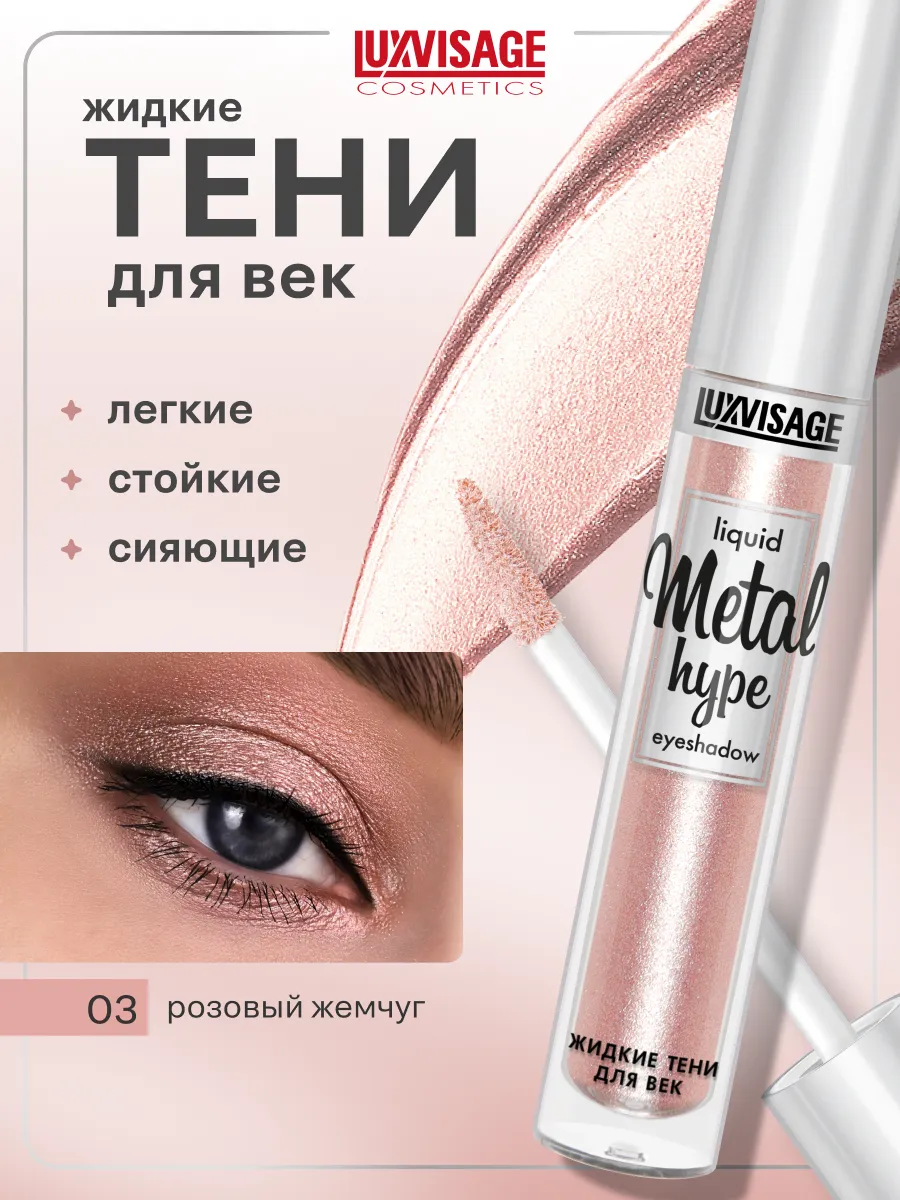 Жидкие тени для век...