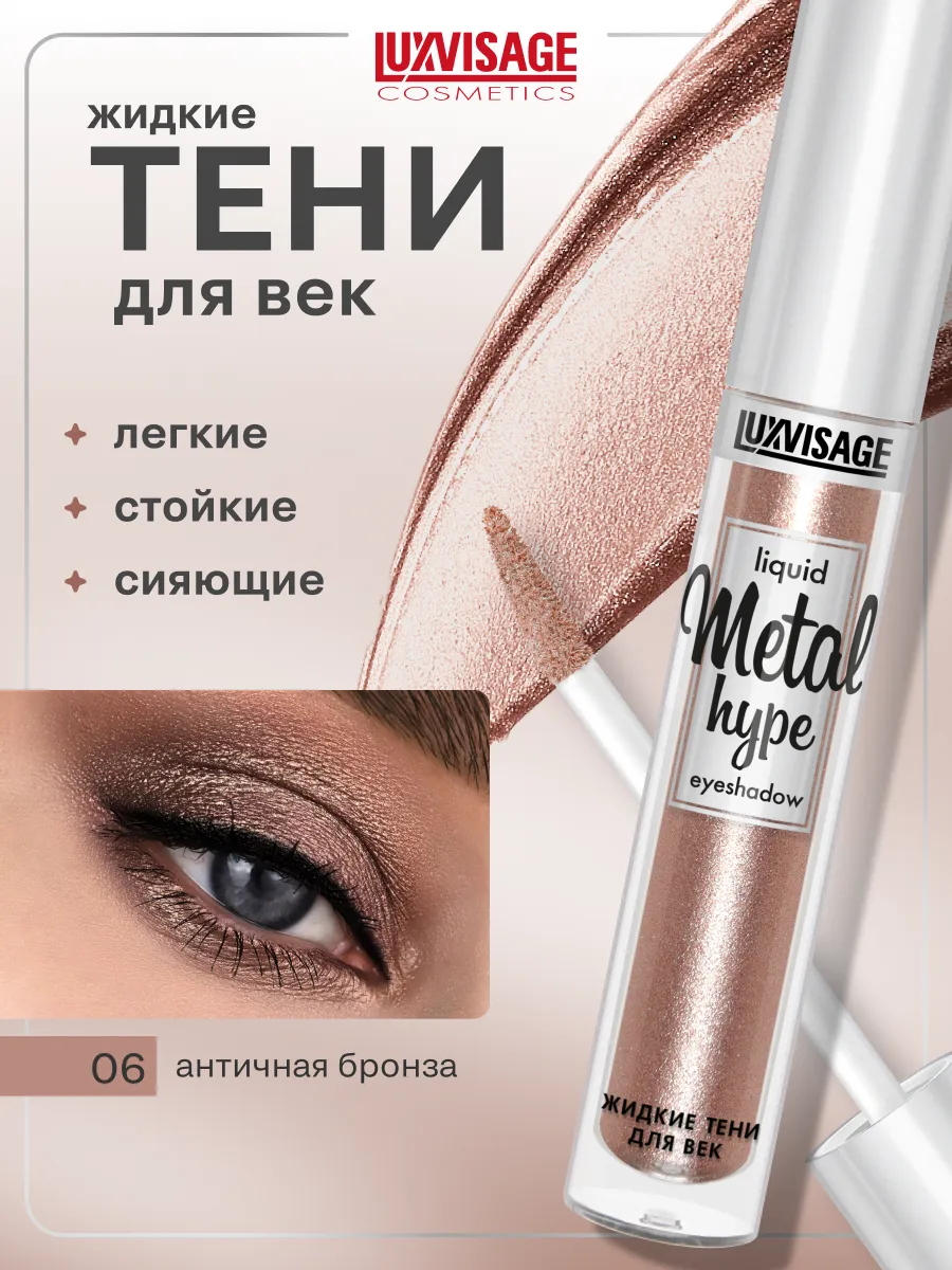Жидкие тени для век...