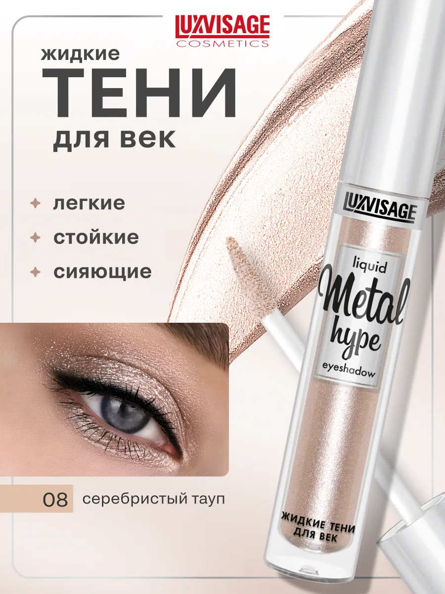 Жидкие тени для век...