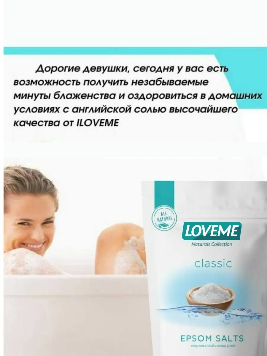 Английская соль Epsom (Эпсом) 3 кг дой-пак LOVEME-Naturals Collection  16966848 купить в интернет-магазине Wildberries