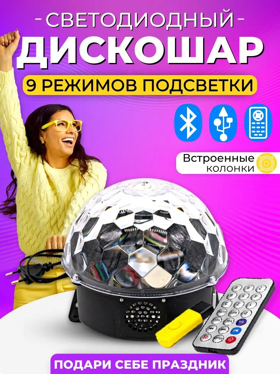 Проектор диско шар музыкальный лазерный Shesler 16969040 купить за 510 ₽ в  интернет-магазине Wildberries