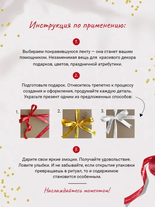 Составнички.рф Лента упаковочная бант для подарка, вариант, фото 7