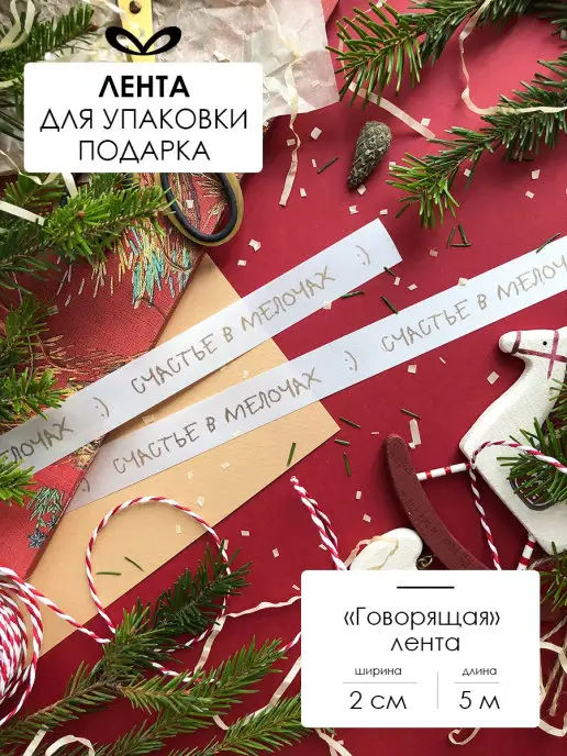 Составнички.рф Лента упаковочная бант для подарка, белый
