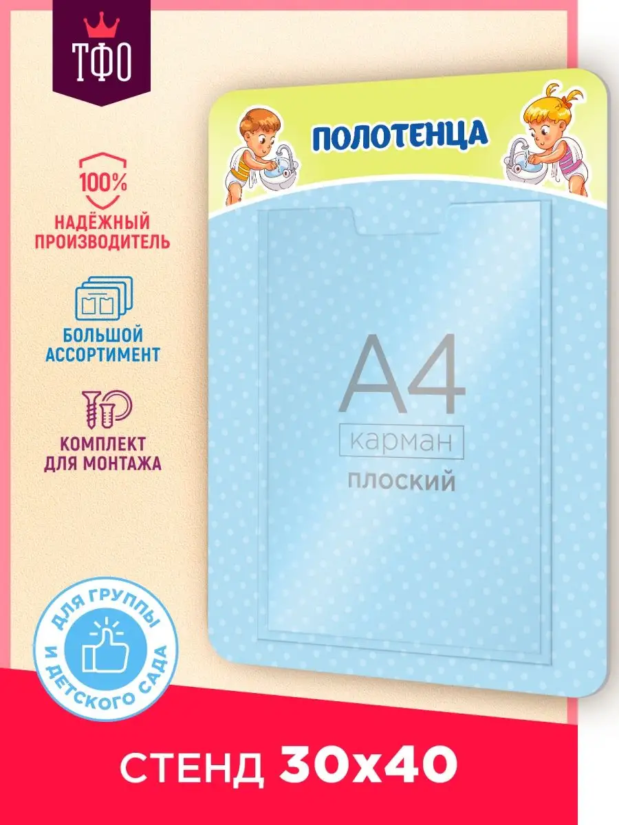 Стенд Список детей на полотенца для ДОУ Топ Стенды 16971204 купить за 573 ₽  в интернет-магазине Wildberries