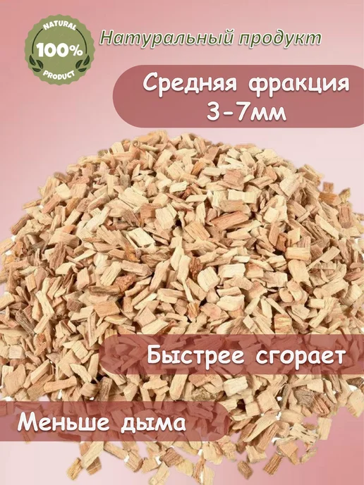 АДИС Щепа для копчения Буковая 150гр.-комплект 2шт, 150 г, 2 шт, фото 2