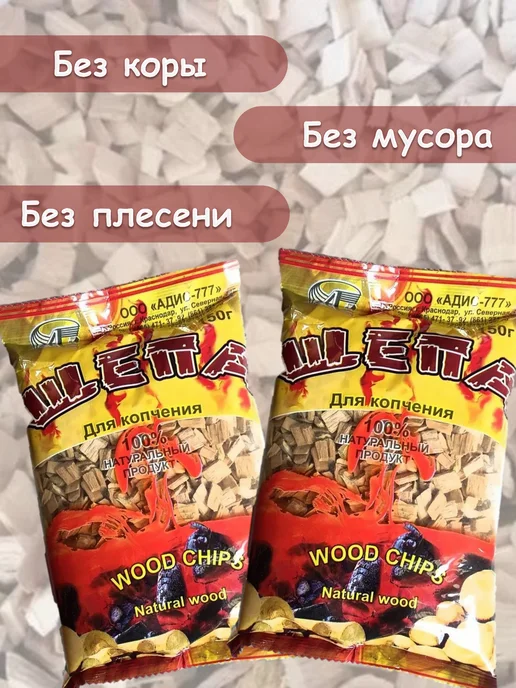 АДИС Щепа для копчения Буковая 150гр.-комплект 2шт, 150 г, 2 шт, фото 3
