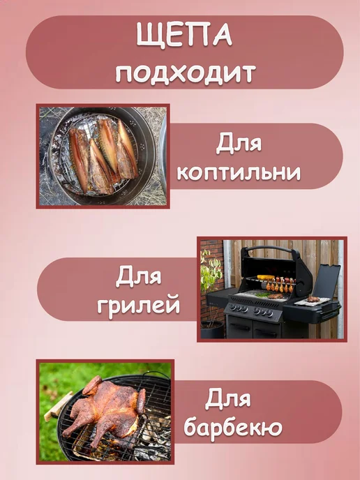 АДИС Щепа для копчения Буковая 150гр.-комплект 2шт, 150 г, 2 шт, фото 4
