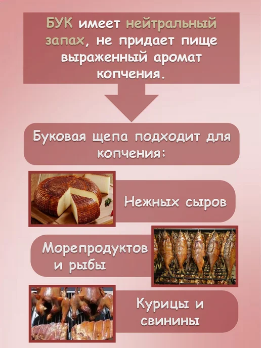 АДИС Щепа для копчения Буковая 150гр.-комплект 2шт, 150 г, 2 шт, фото 6