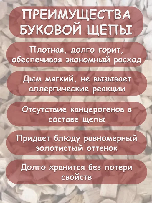 АДИС Щепа для копчения Буковая 150гр.-комплект 2шт, 150 г, 2 шт, фото 7