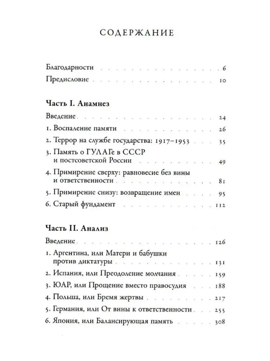 Неудобное прошлое: память о государствен Новое литературное обозрение  16971911 купить за 679 ₽ в интернет-магазине Wildberries