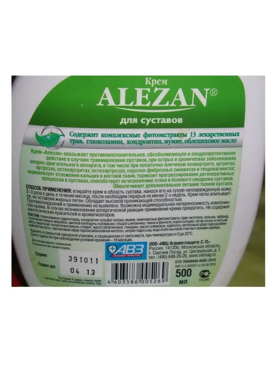 Крем для суставов Алезан 500 мл Алезан 16972557 купить за 1 501 ₽ в  интернет-магазине Wildberries
