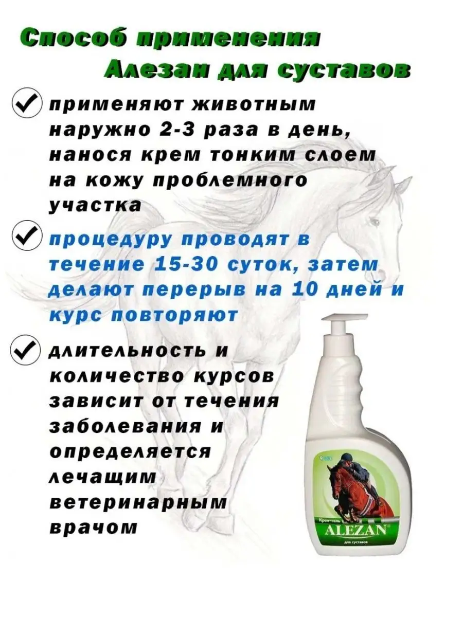 Крем для суставов Алезан 500 мл Алезан 16972557 купить за 1 502 ₽ в  интернет-магазине Wildberries
