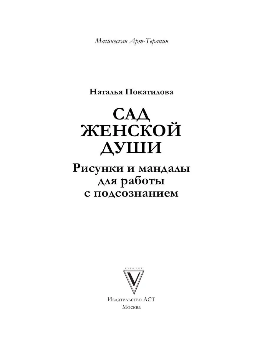 Раскраска антистресс Сад женской души Издательство АСТ 16975072 купить за  178 ₽ в интернет-магазине Wildberries