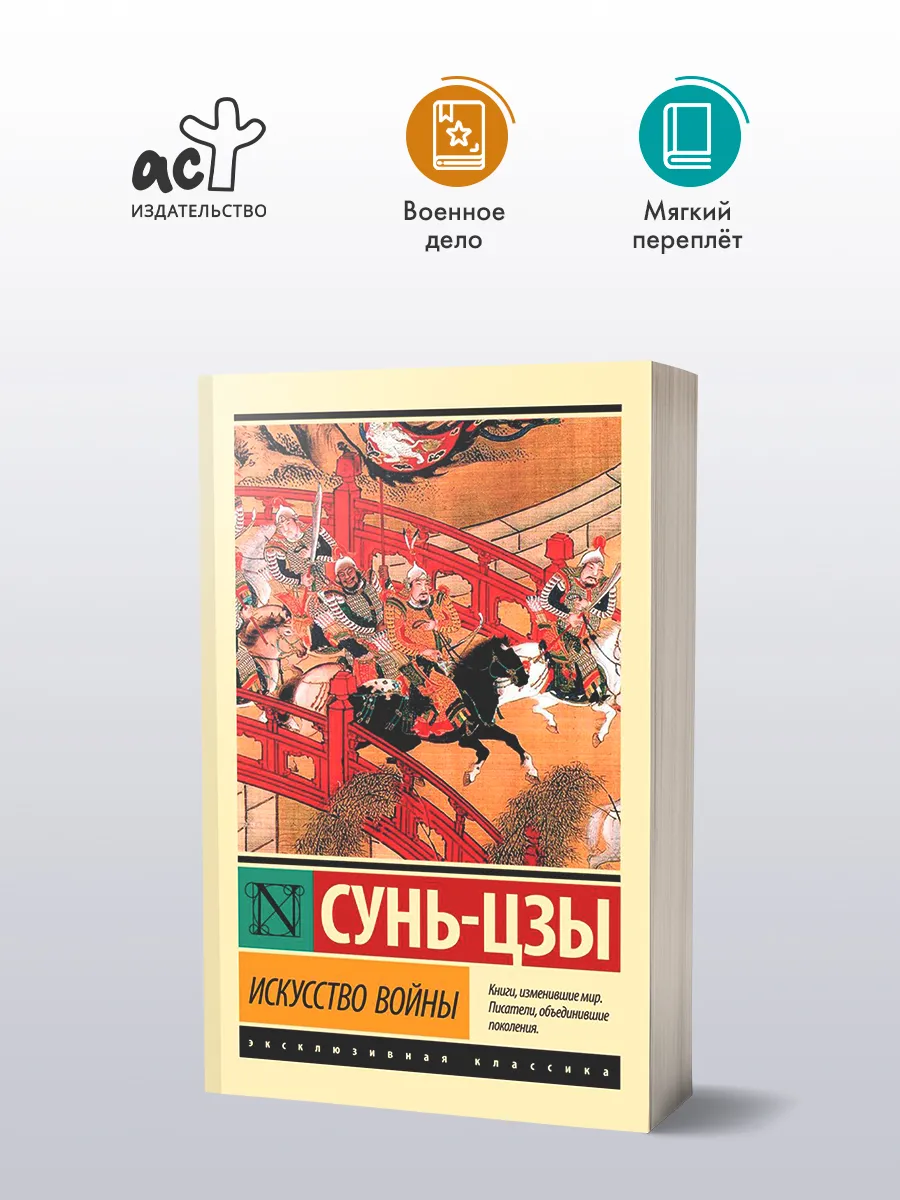Искусство войны