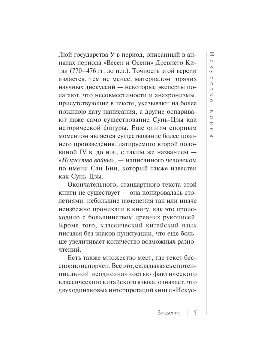 Искусство войны Издательство АСТ 16975094 купить за 32 800 сум в  интернет-магазине Wildberries