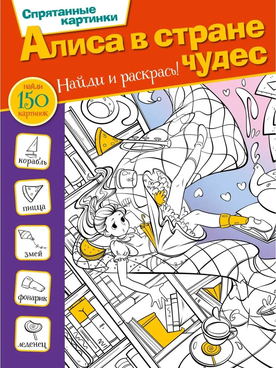 Алиса в стране чудес Издательство АСТ 16975099 купить за 211 ₽ в  интернет-магазине Wildberries