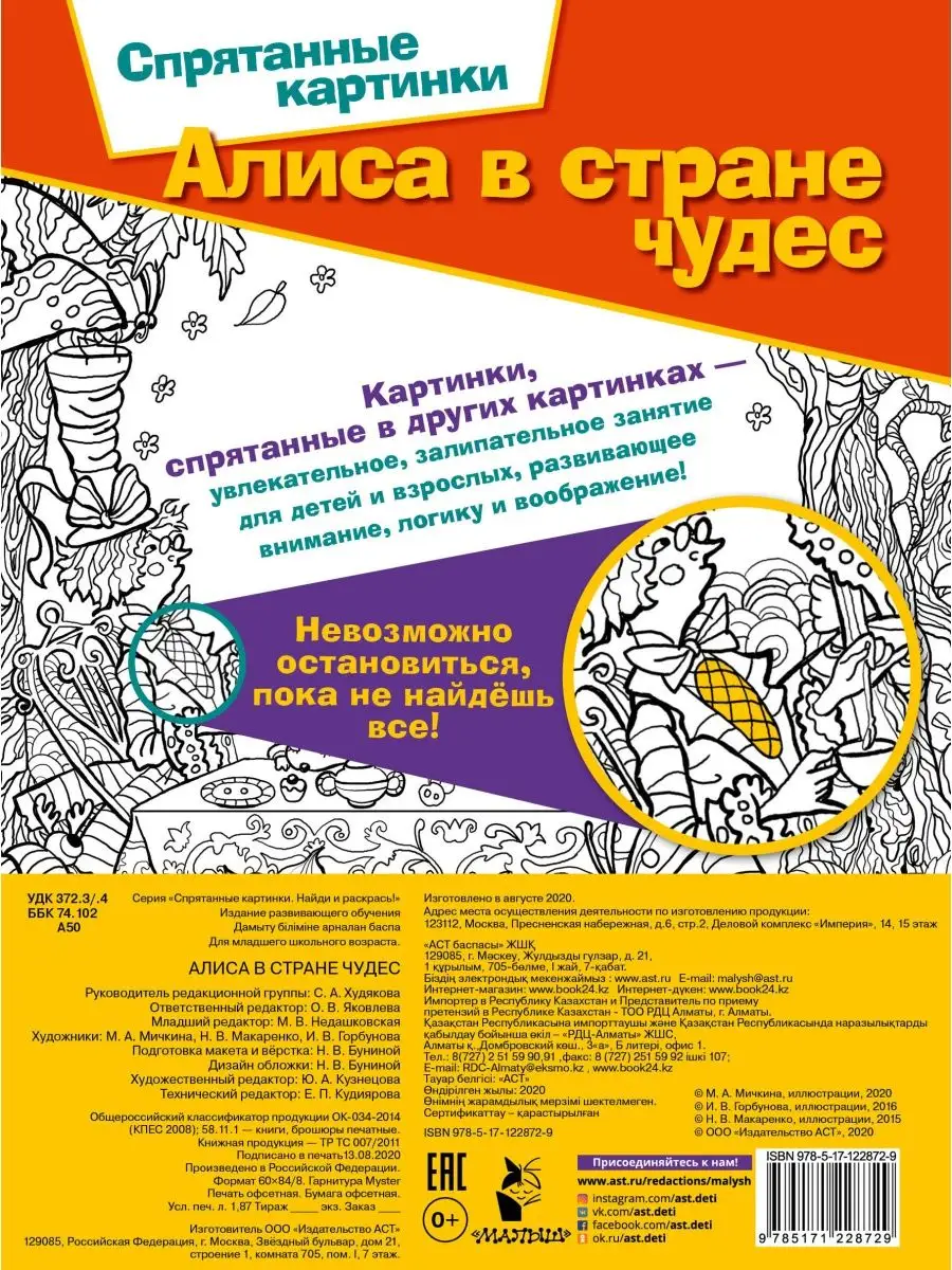 Алиса в стране чудес Издательство АСТ 16975099 купить за 211 ₽ в  интернет-магазине Wildberries