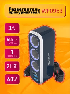 Разветвитель прикуривателя 0.6M (3 гнезда, 2USB) Dream Tech 16975438 купить за 280 ₽ в интернет-магазине Wildberries