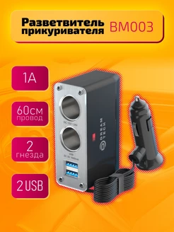 Разветвитель прикуривателя в авто Dream Tech 16975442 купить за 261 ₽ в интернет-магазине Wildberries