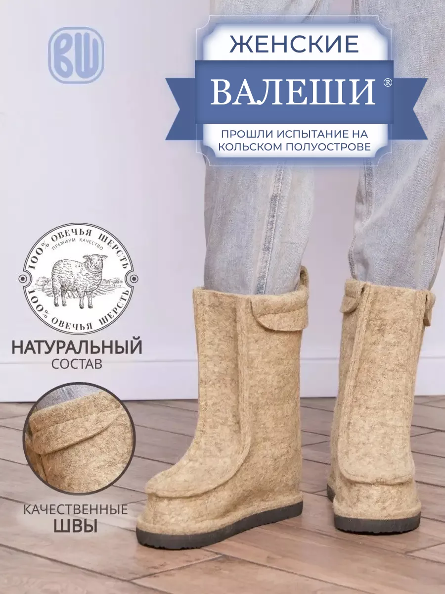 Валенки женские зимние на подошве ВАЛЕШИ 16976947 купить за 3 181 ₽ в  интернет-магазине Wildberries