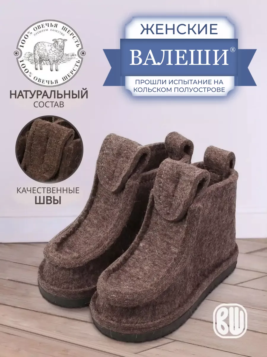 Женские валенки купить