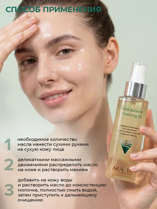 ARAVIA Professional Гидрофильное масло для умывания с салициловой кислотой, 110 мл, фото 6