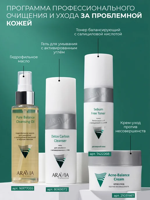 ARAVIA Professional Гидрофильное масло для умывания с салициловой кислотой, 110 мл, фото 8