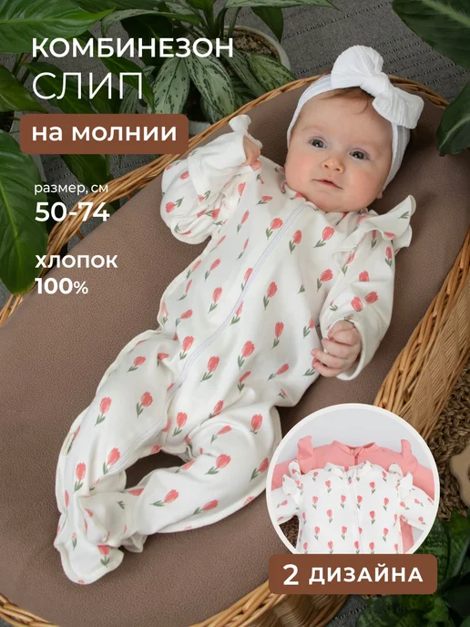 KiDi Слип для новорожденных нательный комбинезон на молнии малышу, белый