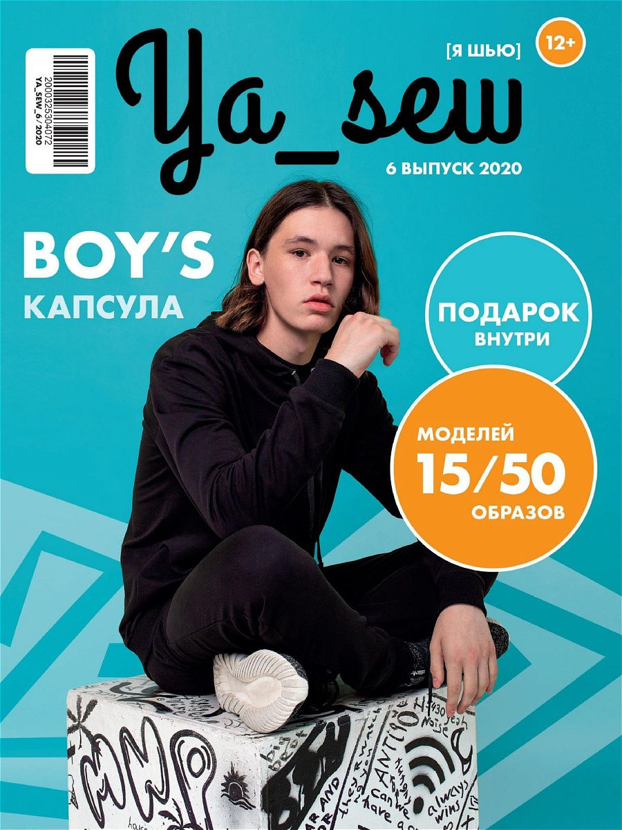 Ya Sew 6/2020 журнал с выкройками для шитья Ya_Sew 16979789 купить в  интернет-магазине Wildberries