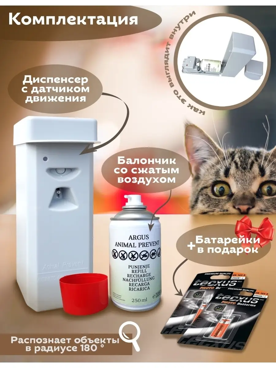 Устройство с датчиком движения для защиты от животных ARGUS Animal prevent  16984519 купить за 5 121 ₽ в интернет-магазине Wildberries