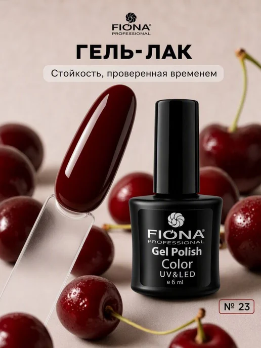 FIONA Гель-лак для ногтей темно-бордовый, красный