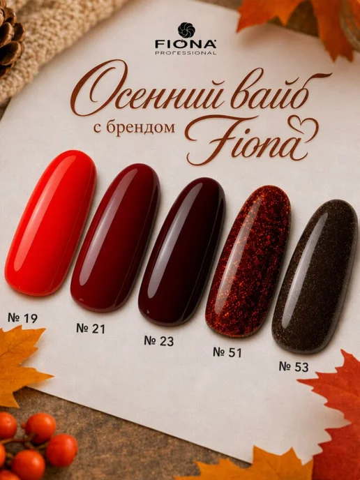 FIONA Гель-лак для ногтей кофейный мусс, бежевый, фото 7