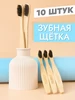 Зубная щетка бамбуковая 10 шт ЭКО-ShЕТКА 16986992 купить за 370 ₽ в интернет‑магазине Wildberries