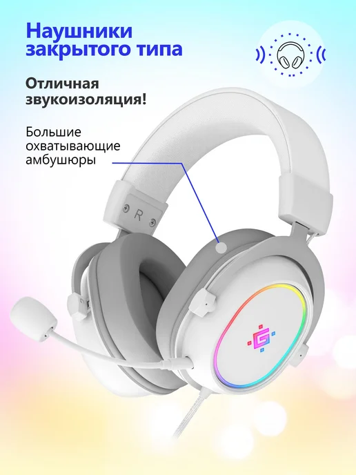 DEFENDER Игровые наушники проводные с микрофоном Halo, белый, фото 2