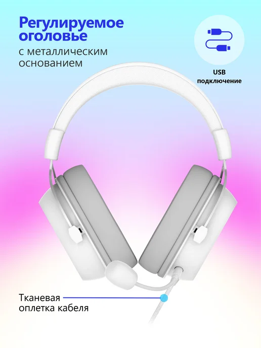 DEFENDER Игровые наушники проводные с микрофоном Halo, белый, фото 3