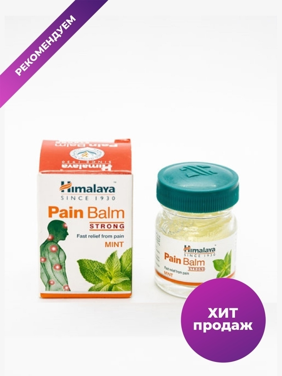 Himalaya since 1930. Himalaya Pain Balm от щитовидки. The Balm.