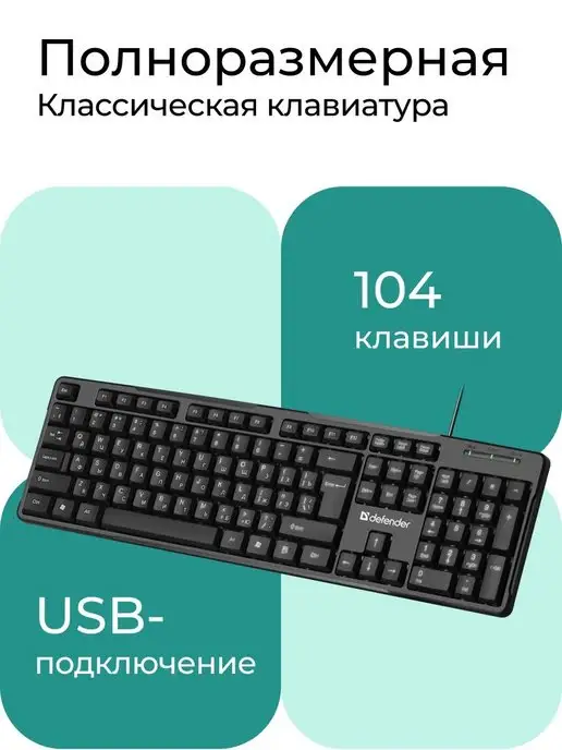 DEFENDER Клавиатура для компьютера проводная для ноутбука, пк Next, вариант, фото 2