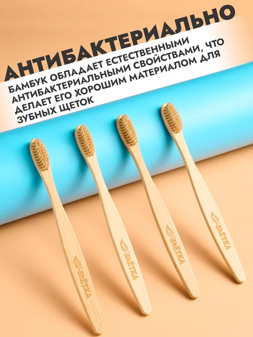 ЭКО-ShЕТКА Бамбуковая зубная щетка 10 шт, 10 шт, фото 3
