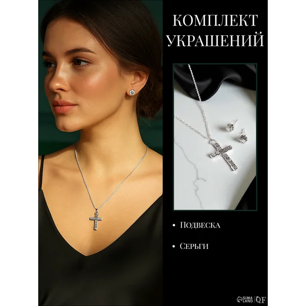 Комплект бижутерии под серебро