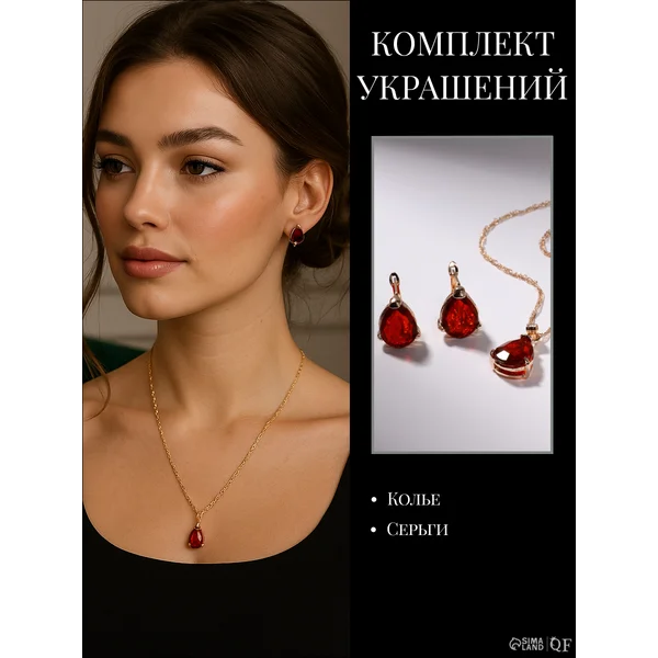 Комплект бижутерии под золото