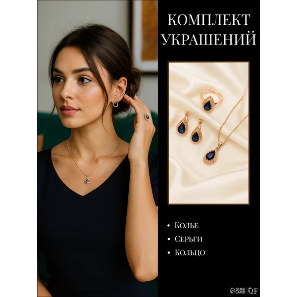 Комплект бижутерии под золото