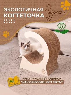 Когтеточка для кошек, картонная Волна ФРОСЯ 16989296 купить за 2 019 ₽ в интернет-магазине Wildberries